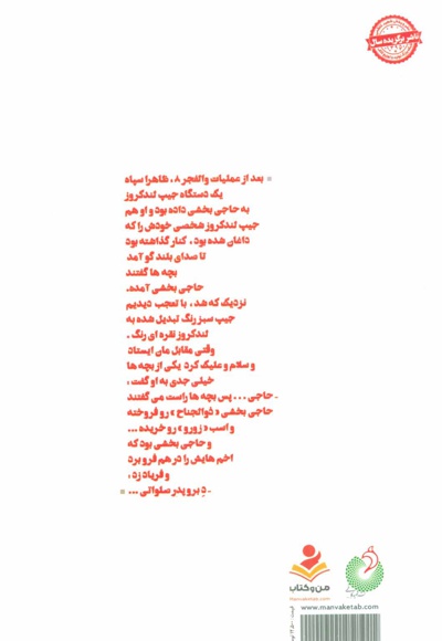 تبسم های جبهه